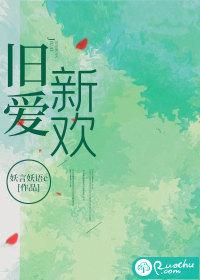 旧爱新欢听久