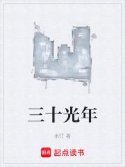 31光年有多远
