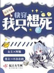 快穿之我只想死续写