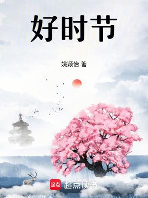 莫把闲事挂心头便是人间好时节