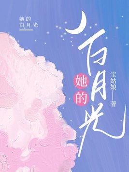 她的白月光迟暮陈屿免费阅读