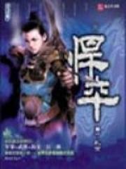 悍卒斩天免费阅读