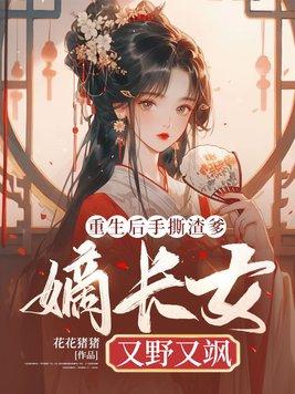 重生后她手撕绿茶大闹婚宴