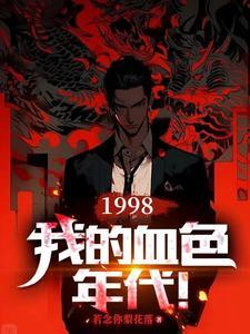 我的血色往事3有声雷鸣全集