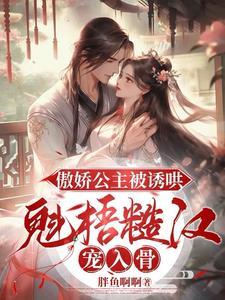 娇媚女主糙汉男主