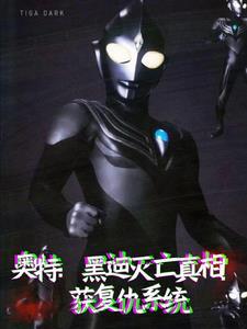 黑暗迪迦和黄金迪迦打架