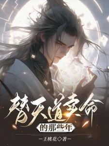 替天行道