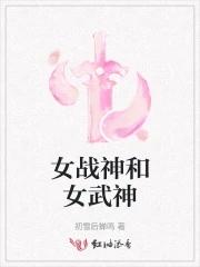 战神女武神的位置