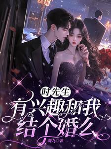 婚后宠她上瘾TXT