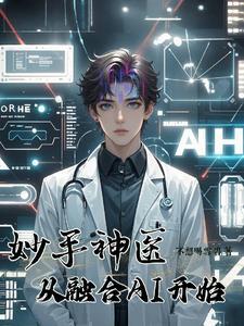 妙手神医完结