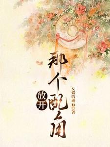 在快穿世界谈恋爱
