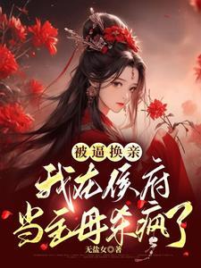 冲喜娘妻在线阅读