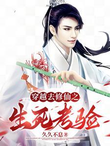 重生穿越修仙