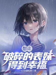 结果你玩养成TXT