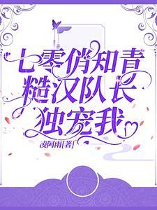 穿书七零知青嫁糙汉
