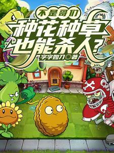 种些花草