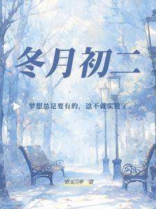 冬月初二是哪个仙家的生日