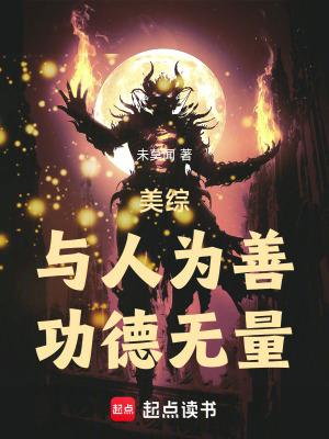 与人为善下一句是什么?
