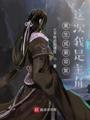 重生成慕容复这次我是主角笔趣阁
