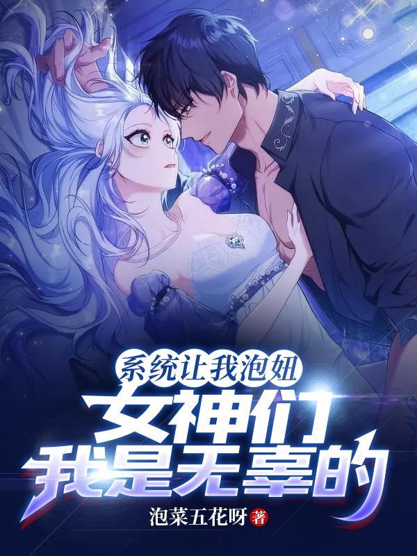 系统让我当明星在线阅读
