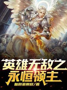 英雄无敌永恒皇冠