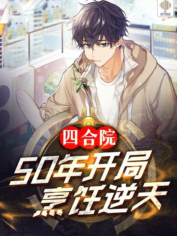 烹饪逆天TXT