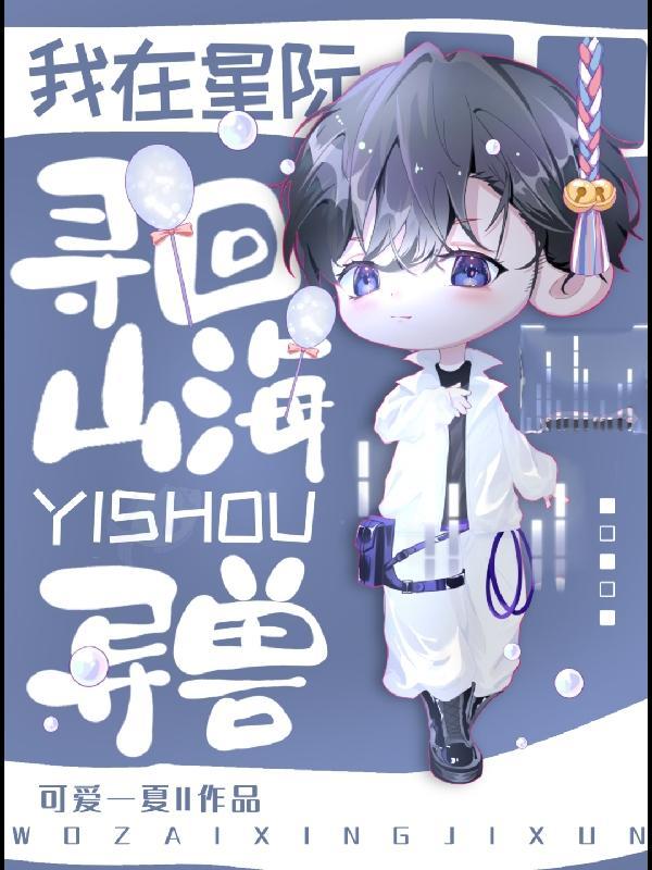我在星际御兽