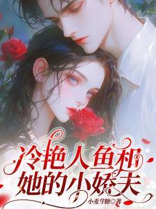 小美人鱼一