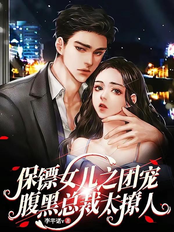 女保镖系列
