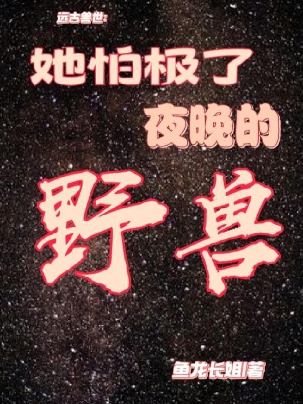 兽世
