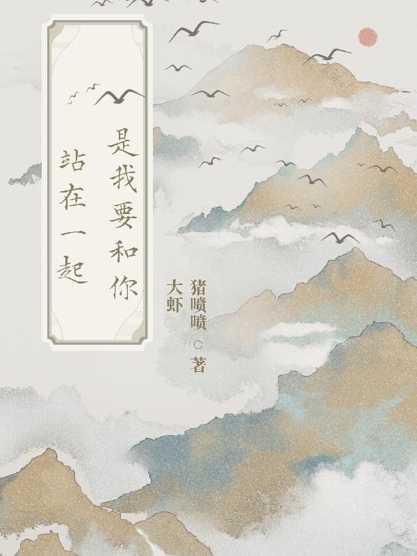 我要和你在一起是什么歌曲?