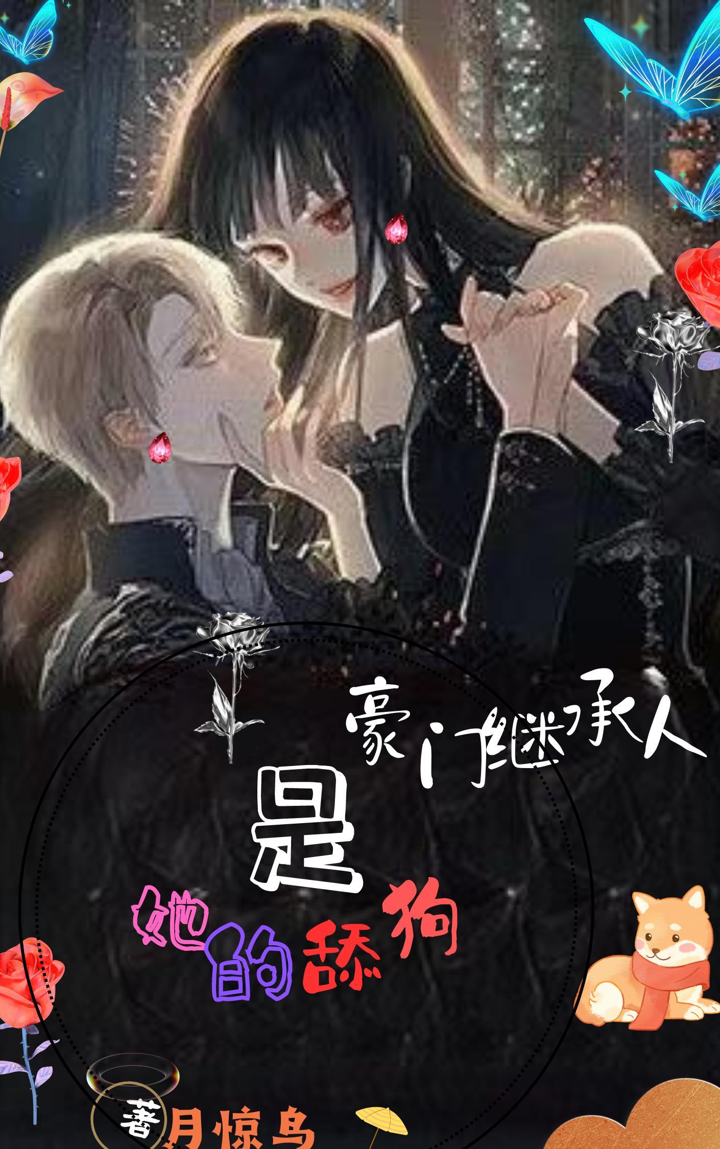 豪门继承人女主是谁