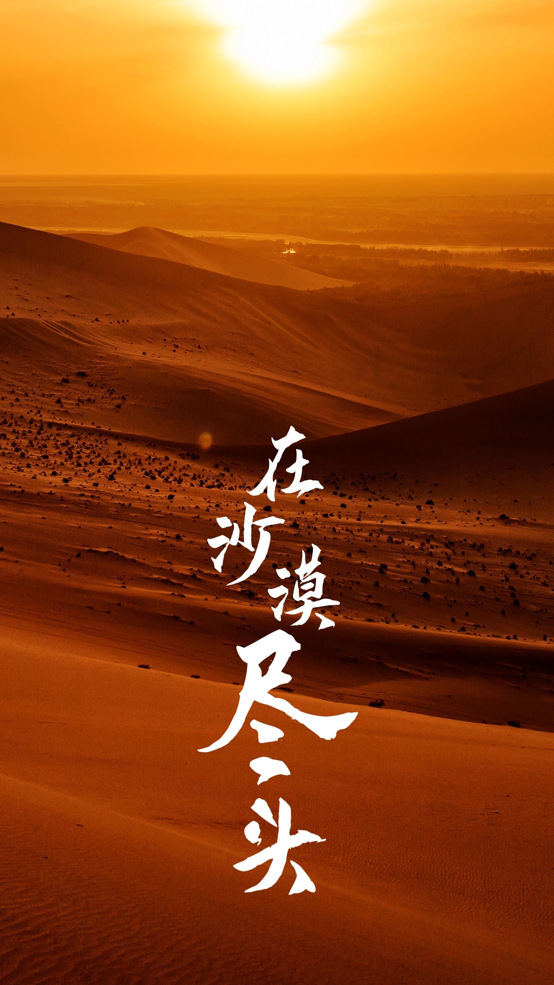 沙漠的尽头