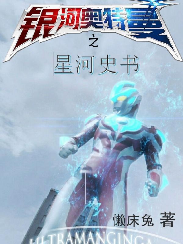 银河奥特曼ss