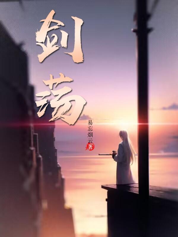 剑荡神洲