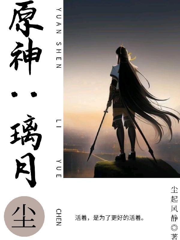 璃月zs