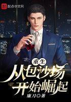 重生从包沙场开始崛起 廉刀