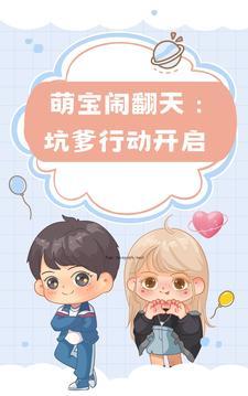 萌宝坑爹悠着点全文免费