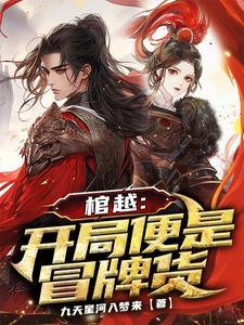开局喝棺露