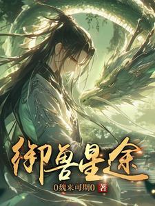 御兽心得技能