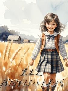 重生回到八十年代做学霸免费阅读