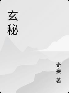 玄秘塔碑是什么书体
