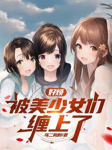 我侄女的原因 6