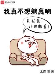 我真不想努力啦
