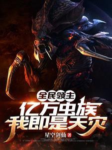 全民领主我的领民有亿点多