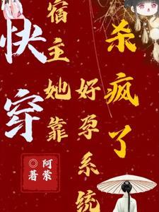 报告宿主您已被攻略沐奈