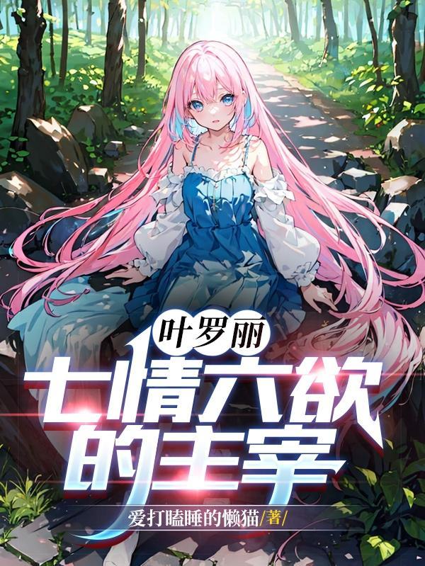 叶罗丽精灵梦之攻略系统