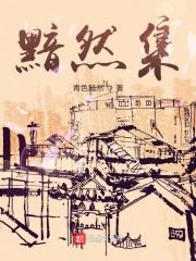 女主叫墨澜的