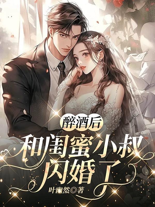 醉酒后