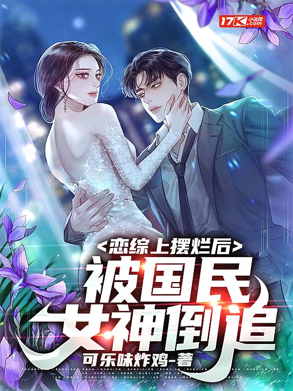被国民女神倒追 第394章